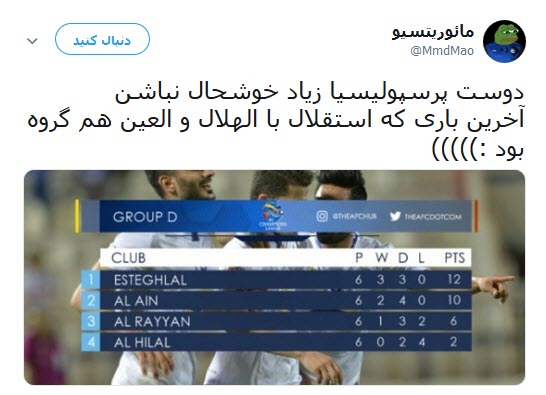 واکنش جالب کاربران به قرار گرفتن استقلال در گروه مرگ +تصاویر