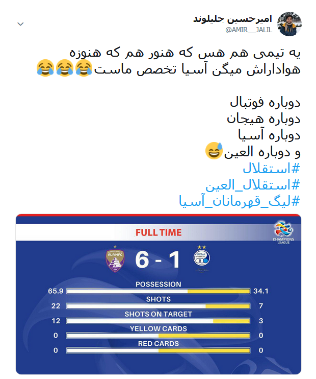 واکنش طنز کاربران به رویارویی مجدد استقلال و العین +تصاویر