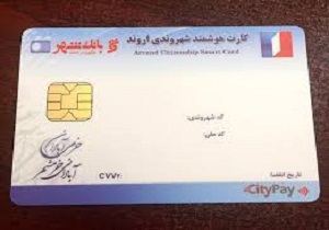 توزیع بیش از ۶ هزار فقره کارت شهروندی در آبادان