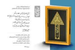 تقریظ رهبر انقلاب بر کتاب &laquo;ره&zwnj;نمای طریق&raquo; آیت&zwnj;الله جاودان منتشر شد