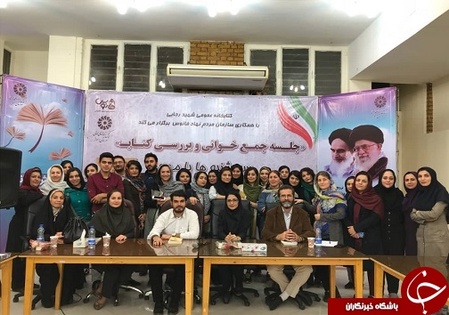 برگزاری جلسه نقد و بررسی کتاب 