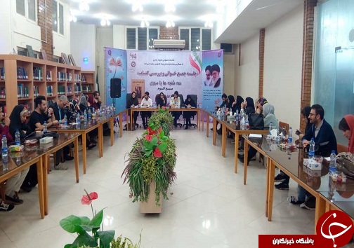 برگزاری جلسه نقد و بررسی کتاب 