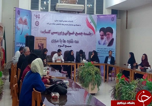 برگزاری جلسه نقد و بررسی کتاب 