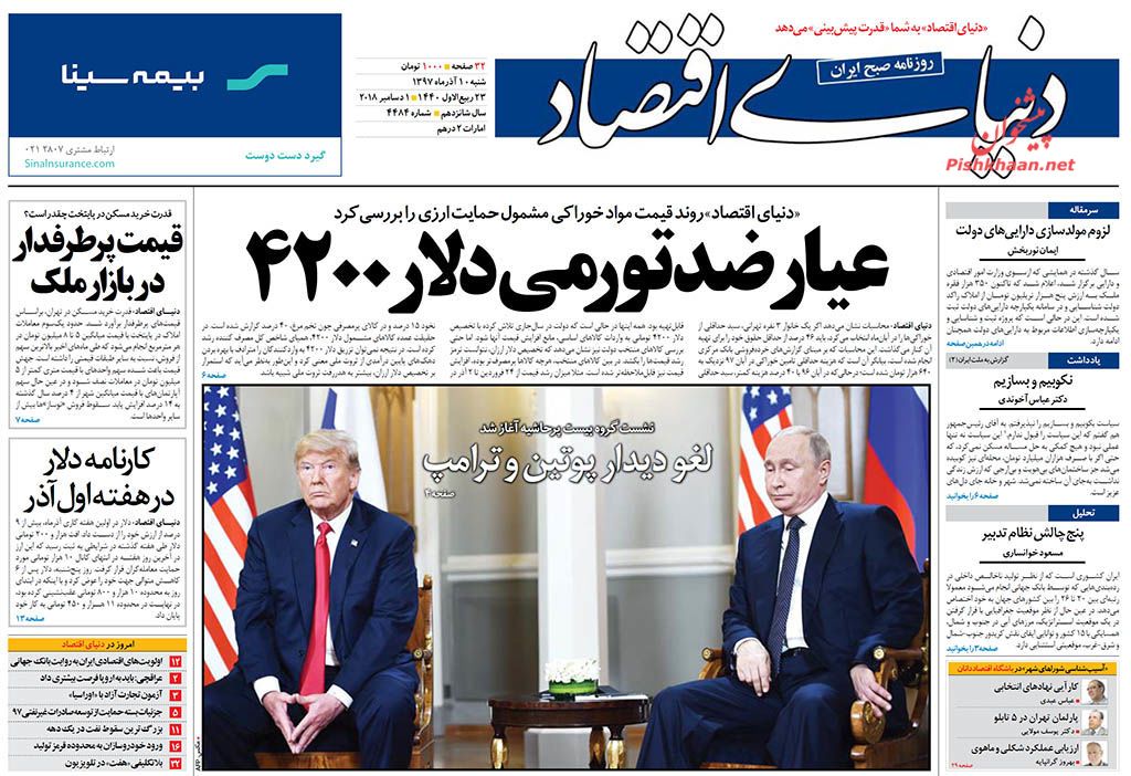 صفحه نخست روزنامه&zwnj;های اقتصادی ۱۰ آذر ماه