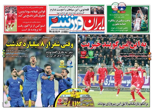 روزنامه&zwnj;های ورزشی دهم آذر