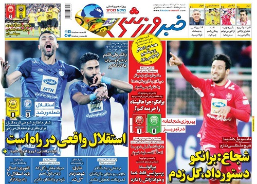 روزنامه&zwnj;های ورزشی دهم آذر