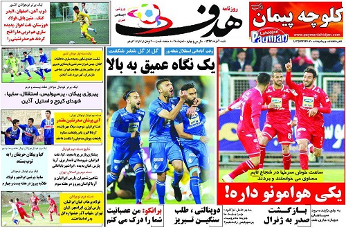 روزنامه&zwnj;های ورزشی دهم آذر