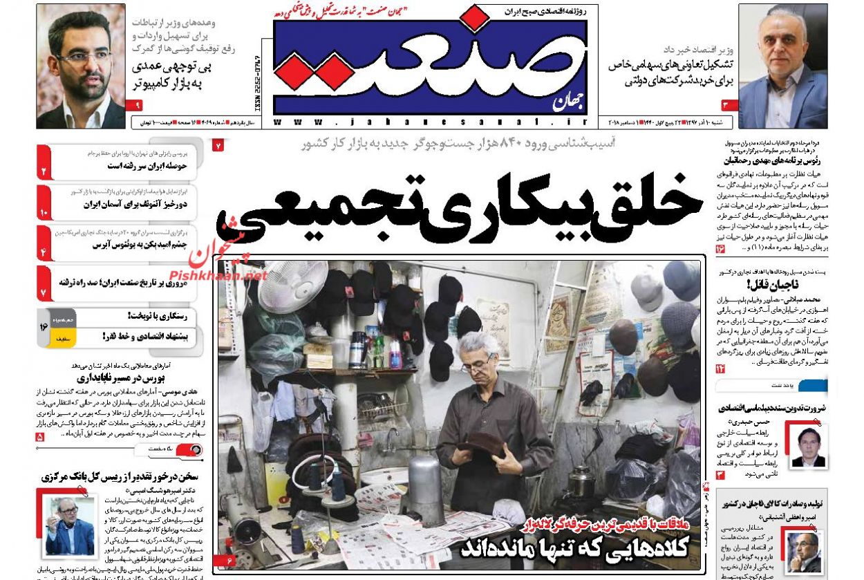 صفحه نخست روزنامه&zwnj;های اقتصادی ۱۰ آذر ماه