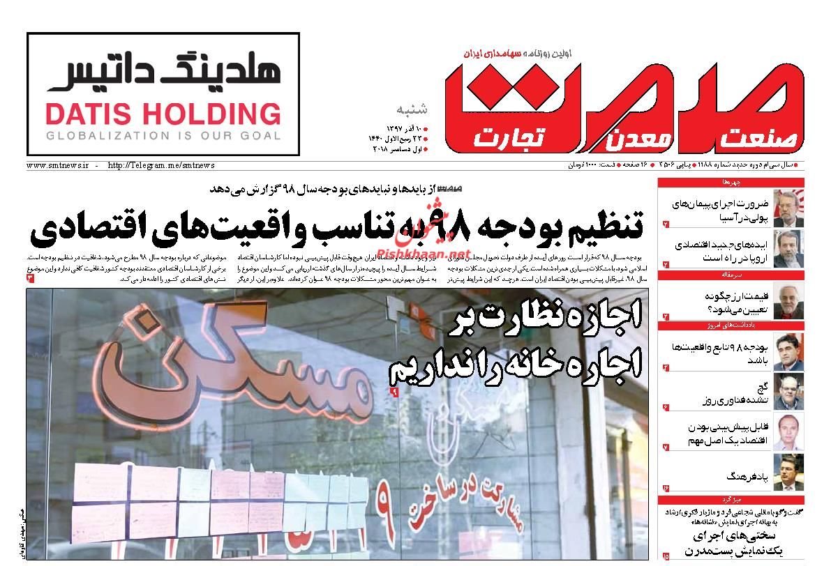 صفحه نخست روزنامه&zwnj;های اقتصادی ۱۰ آذر ماه
