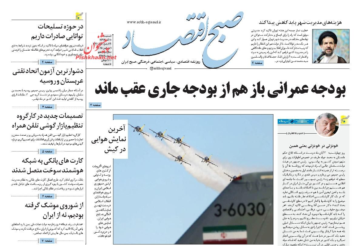 صفحه نخست روزنامه&zwnj;های اقتصادی ۱۰ آذر ماه