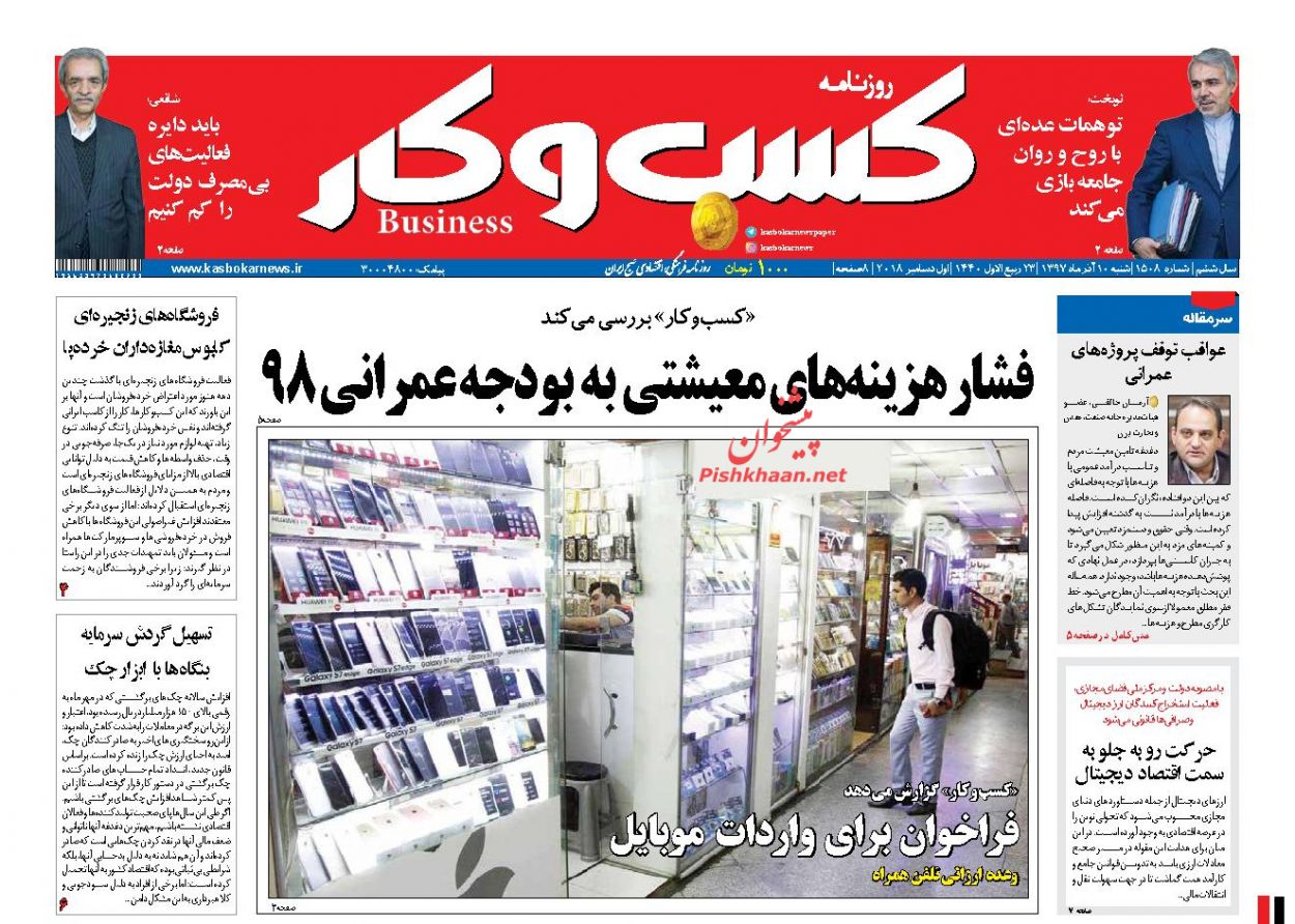 صفحه نخست روزنامه&zwnj;های اقتصادی ۱۰ آذر ماه