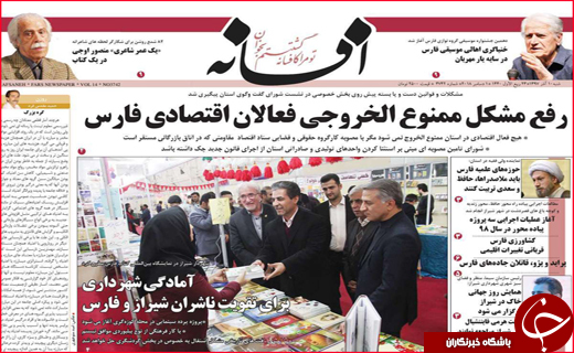 نیم صفحه نخست روزنامه&zwnj;های استانی؛