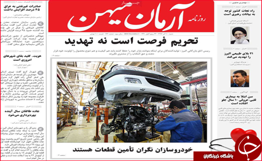 نیم صفحه نخست روزنامه&zwnj;های استانی؛