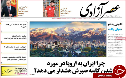 نیم صفحه نخست روزنامه&zwnj;های استانی؛