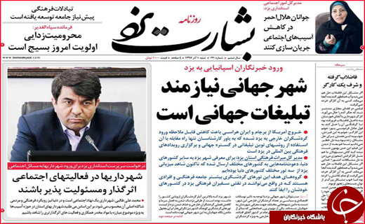 نیم صفحه نخست روزنامه&zwnj;های استانی؛