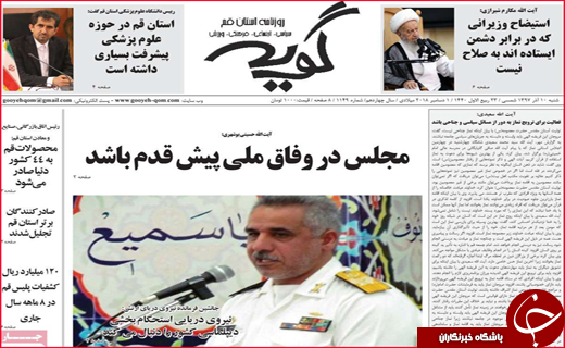 نیم صفحه نخست روزنامه&zwnj;های استانی؛