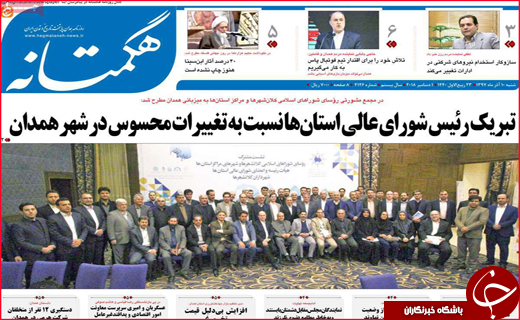 نیم صفحه نخست روزنامه&zwnj;های استانی؛