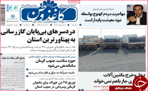 نیم صفحه نخست روزنامه&zwnj;های استانی؛