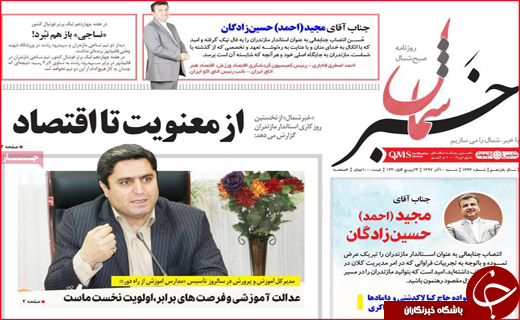 نیم صفحه نخست روزنامه&zwnj;های استانی؛