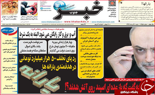 نیم صفحه نخست روزنامه&zwnj;های استانی؛