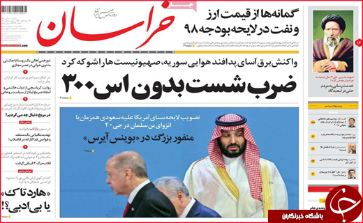 نیم صفحه نخست روزنامه&zwnj;های استانی؛