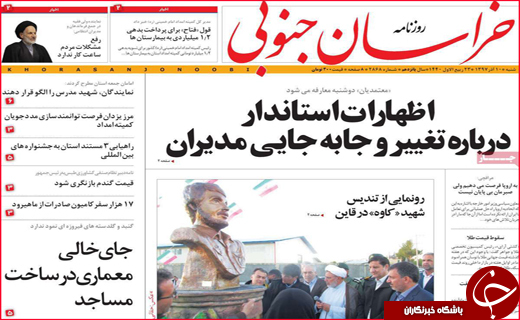 نیم صفحه نخست روزنامه&zwnj;های استانی؛