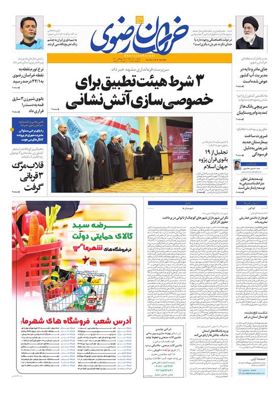 قدردانی از قهرمانان / دورزدن تحریم با 