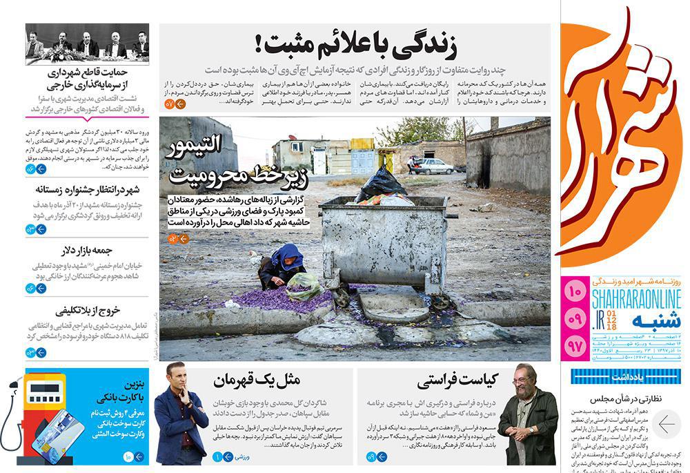 قدردانی از قهرمانان / دورزدن تحریم با 