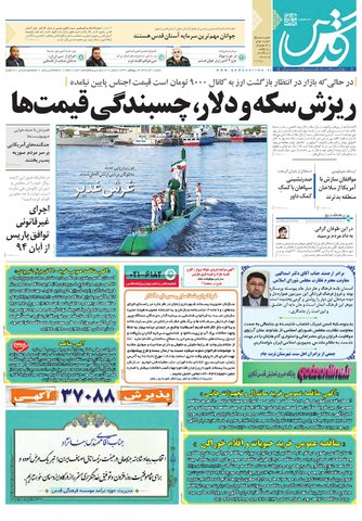 قدردانی از قهرمانان / دورزدن تحریم با 
