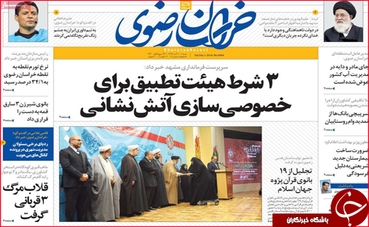 نیم صفحه نخست روزنامه&zwnj;های استانی؛