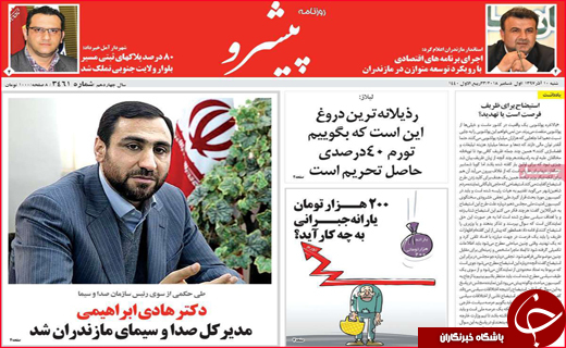 نیم صفحه نخست روزنامه&zwnj;های استانی؛