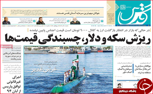 نیم صفحه نخست روزنامه&zwnj;های استانی؛