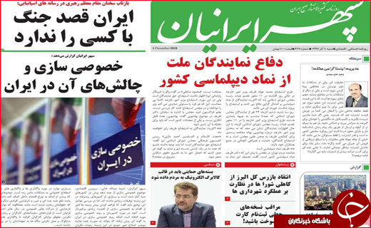 نیم صفحه نخست روزنامه&zwnj;های استانی؛