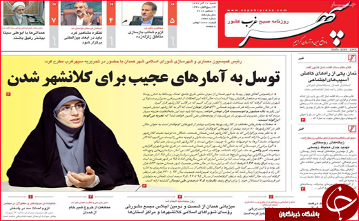 نیم صفحه نخست روزنامه&zwnj;های استانی؛