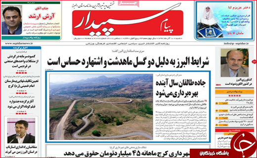 نیم صفحه نخست روزنامه&zwnj;های استانی؛