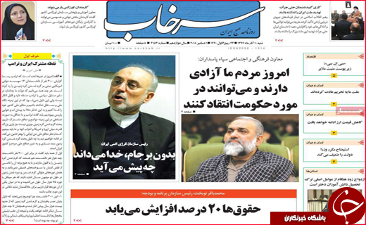 نیم صفحه نخست روزنامه&zwnj;های استانی؛