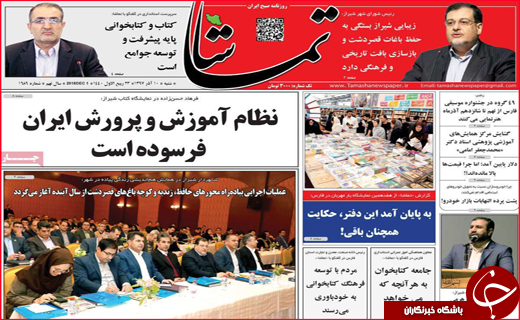 نیم صفحه نخست روزنامه&zwnj;های استانی؛
