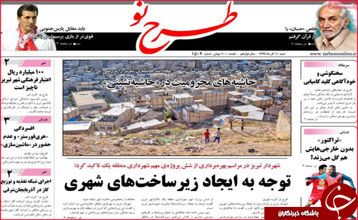 نیم صفحه نخست روزنامه&zwnj;های استانی؛