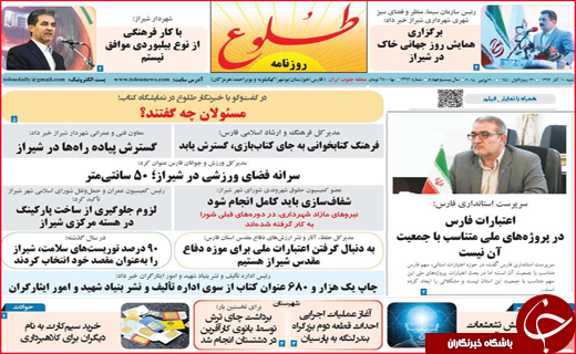 نیم صفحه نخست روزنامه&zwnj;های استانی؛