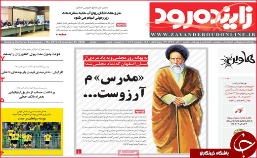 نیم صفحه نخست روزنامه&zwnj;های استانی؛