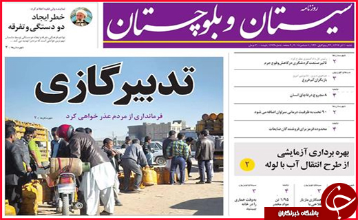 نیم صفحه نخست روزنامه&zwnj;های استانی؛
