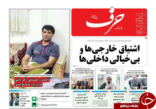 صفحه نخست روزنامه&zwnj;های شنبه ۱۰ آذرماه مازندران
