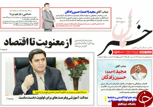 صفحه نخست روزنامه&zwnj;های شنبه ۱۰ آذرماه مازندران