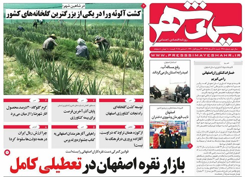 اصفهان گرفتار محافظه کاری است/ بازارنقره اصفهان در تعطیلی کامل