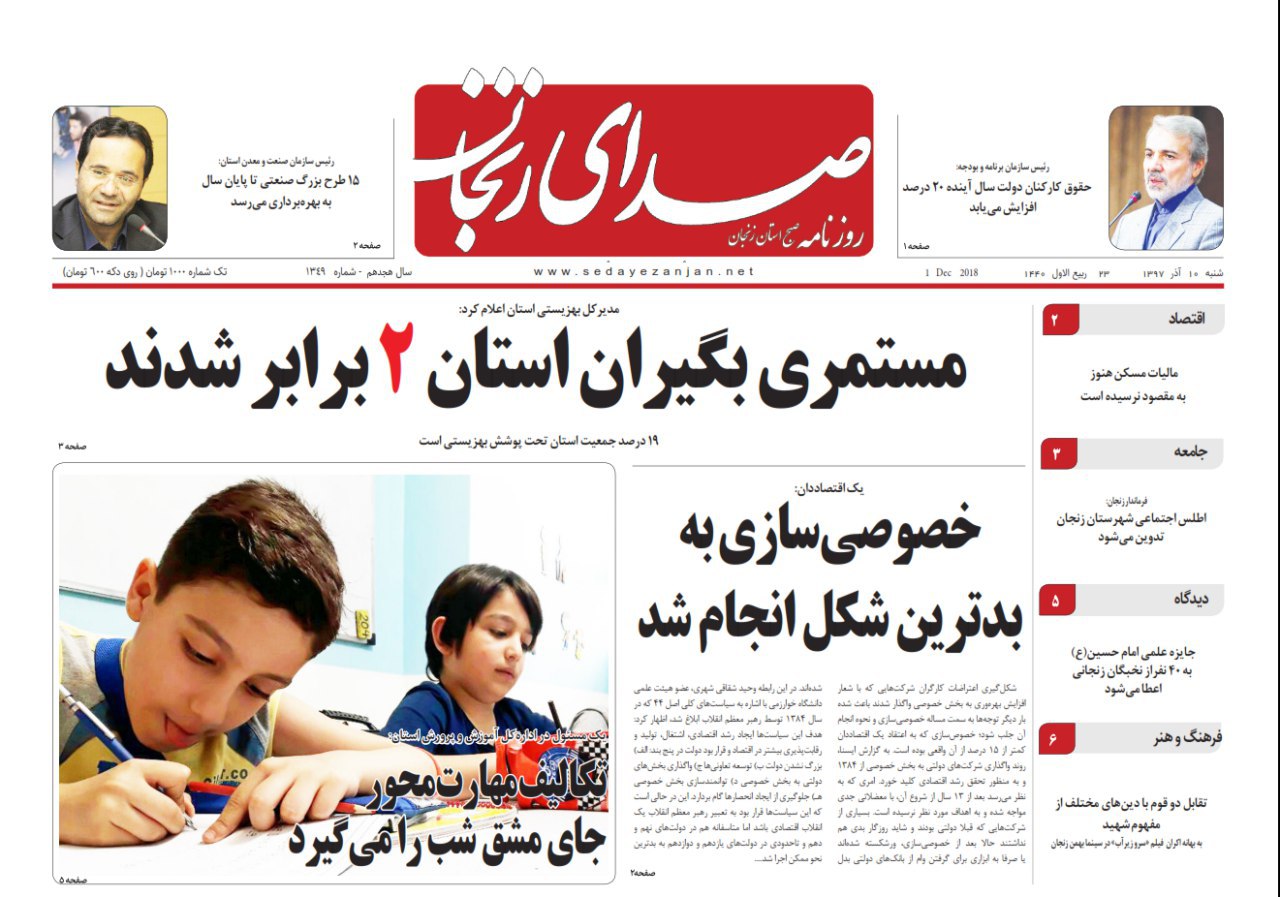 مستمری بگیران استان دو برابر شدند/اطلس اجنماعی شهرستان زنجان تدوین می شود