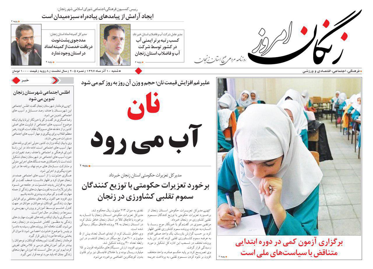مستمری بگیران استان دو برابر شدند/اطلس اجنماعی شهرستان زنجان تدوین می شود