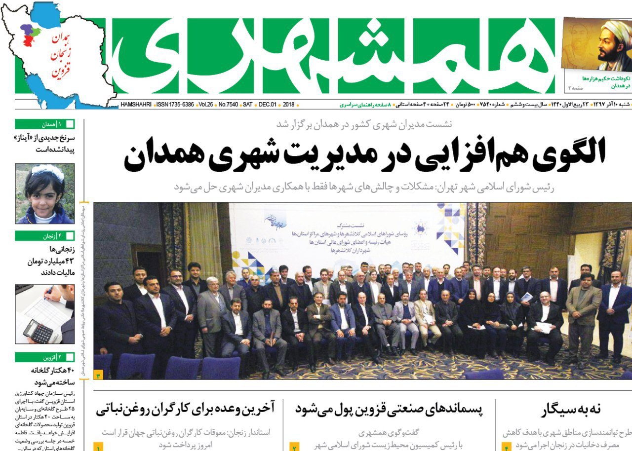 مستمری بگیران استان دو برابر شدند/اطلس اجنماعی شهرستان زنجان تدوین می شود
