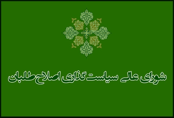 اعضای حقیقی شورای عالی از سوی احزاب معرفی می&zwnj;شوند/ترکیب شورای عالی با قانون احزاب منطبق نیست