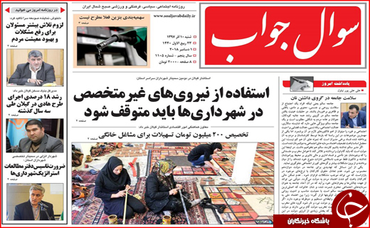 تصاویر صفحه نخست روزنامه&zwnj;های استان گیلان؛