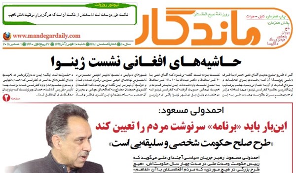تصاویر صفحه اول روزنامه های افغانستان/ 10 قوس
